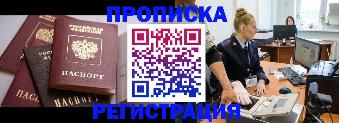 прописка паспорт в Рузе