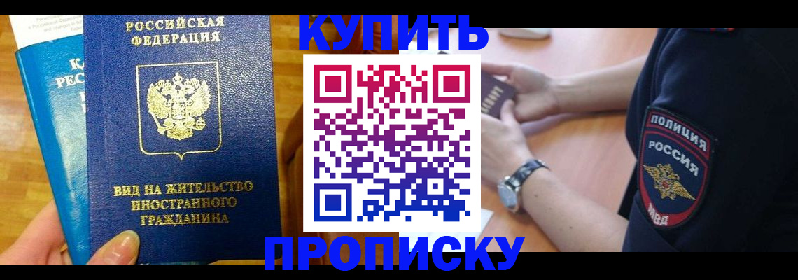 прописка иностранных граждан в Рузе