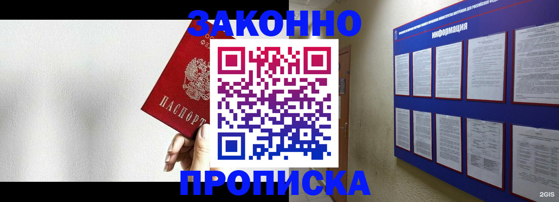 прописка ребенка в Рузе