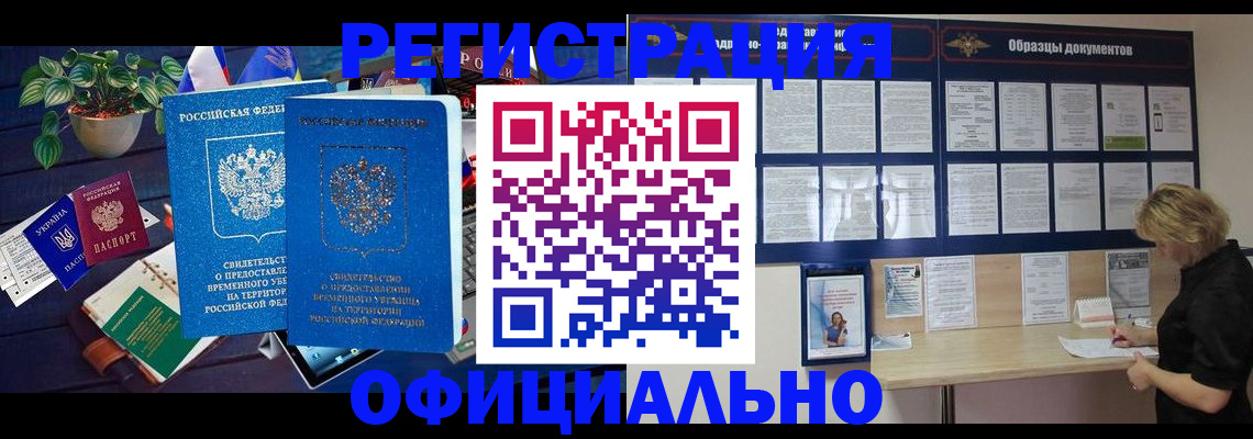 временная регистрация в Рузе