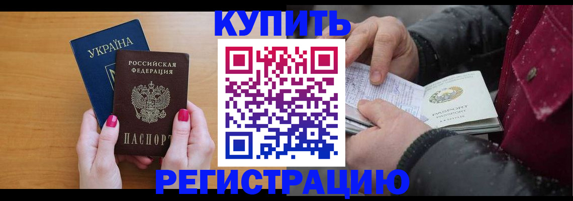 прописка регистрация в Рузе