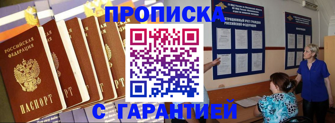 прописка 2025 в Рузе