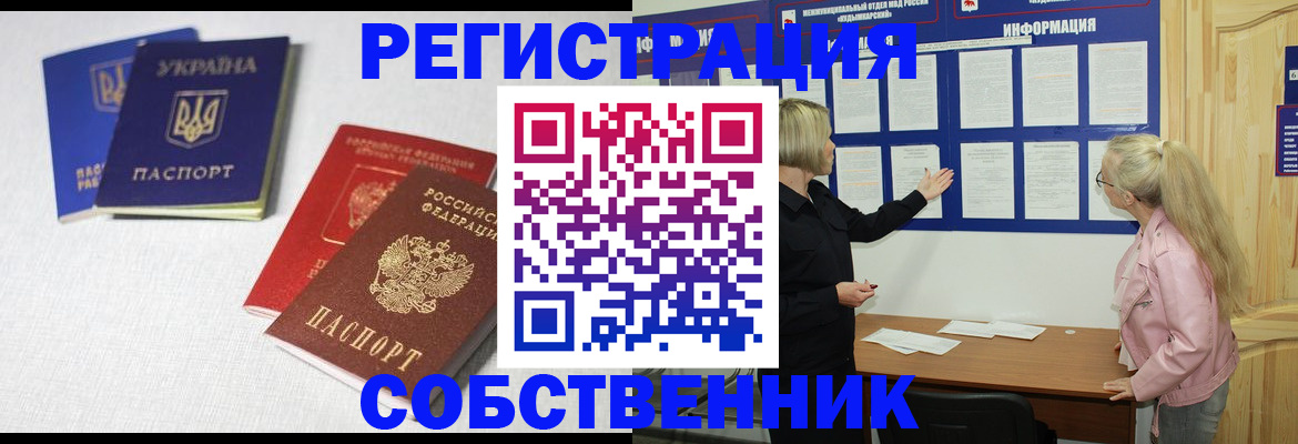 временная регистрация в Рузе